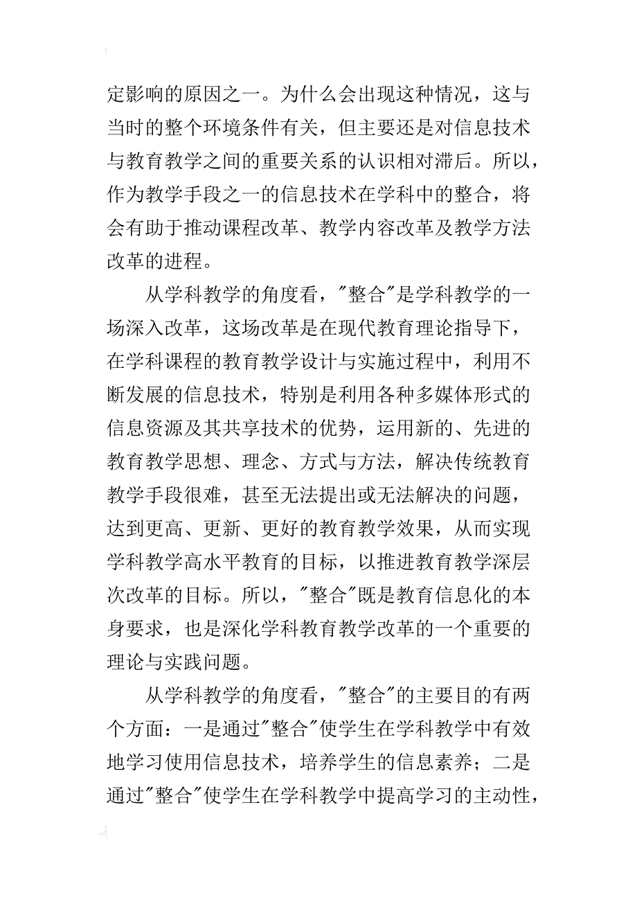 中学化学优秀获奖论文论信息技术与化学学科课程的整合_第3页