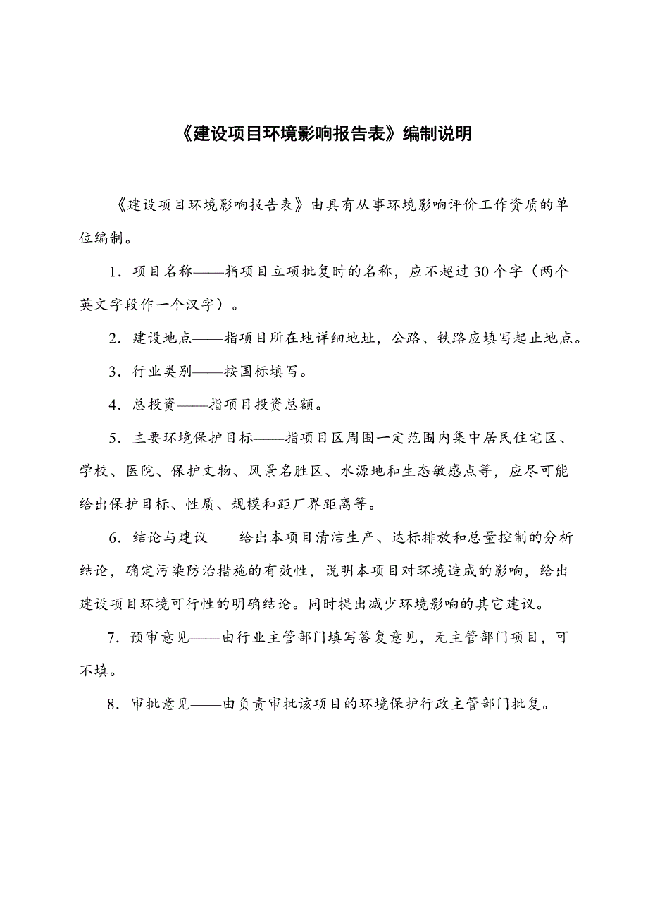 济宁兴创机械制造有限公司工程机械零部件加工项目环境影响报告表_第2页