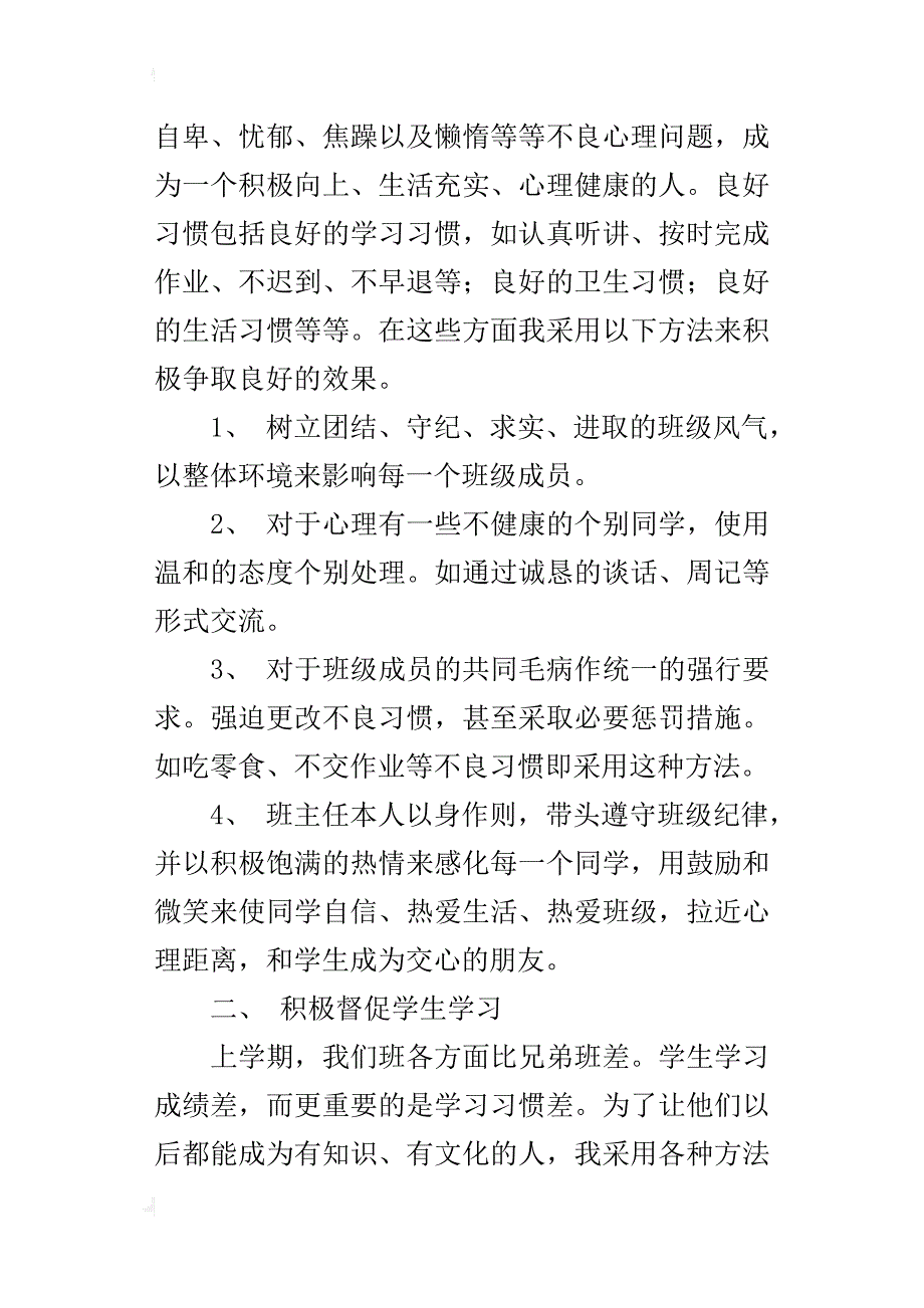 中学xx年秋八年级班主任工作总结（xx-xx第一学期）_第2页