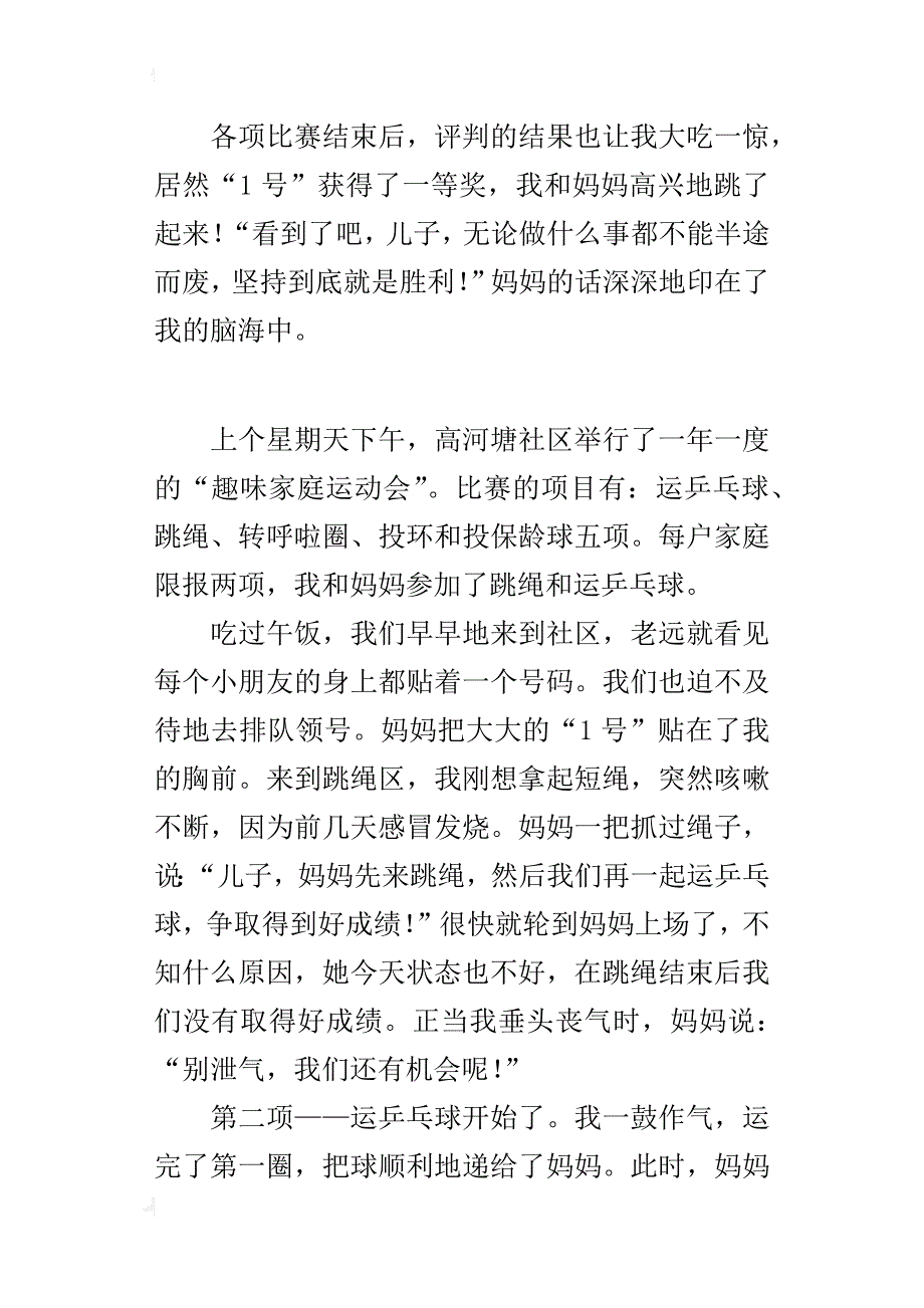 一件快乐的事作文社区趣味家庭运动会_第2页