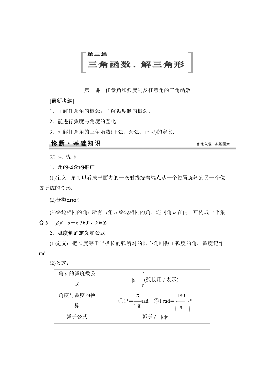 人教版数学必修一高考总复习三角函数与解三角形试题全套_第2页