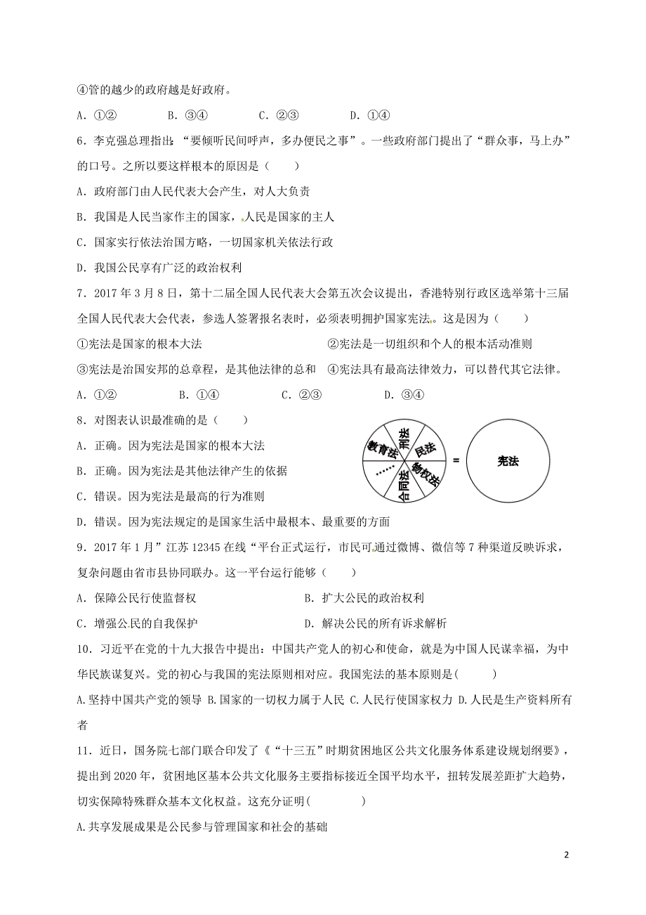 江苏省启东市天汾初级中学2017_2018学年八年级道德与法治下学期第一次月考试题无答案新人教版_第2页