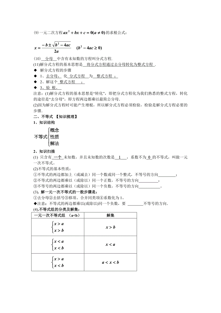 中考复习教案：方程与不等式_第2页