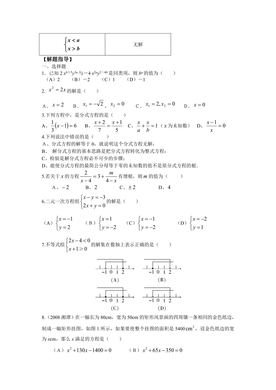 中考复习教案：方程与不等式_第3页
