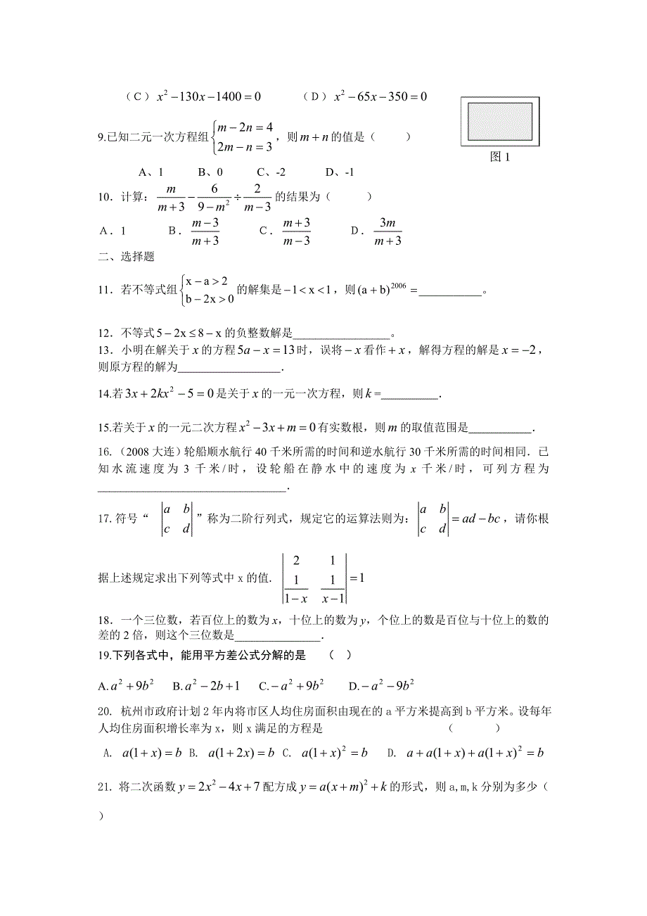 中考复习教案：方程与不等式_第4页