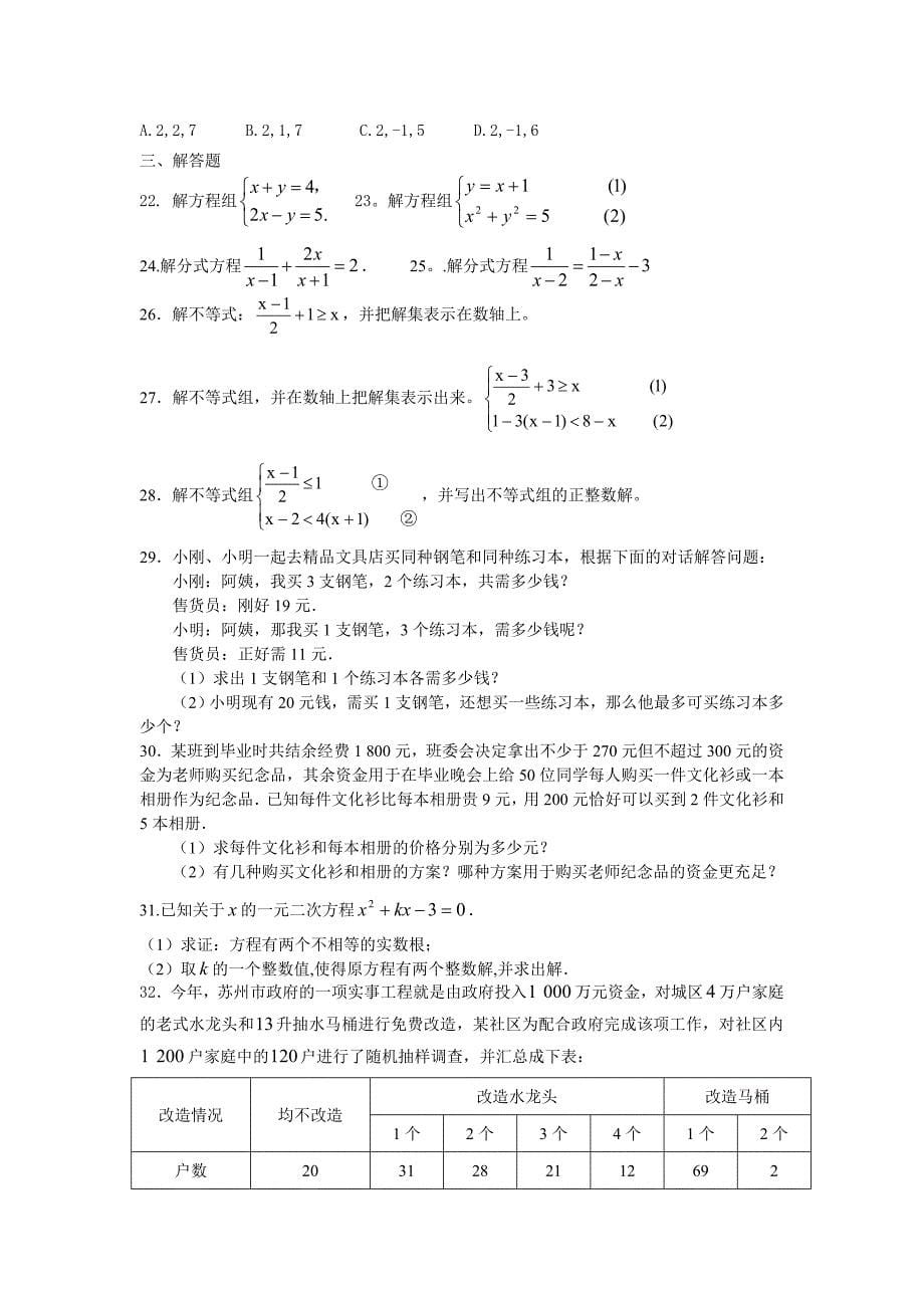 中考复习教案：方程与不等式_第5页