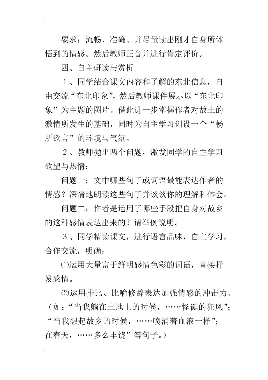 七年级语文下册《土地的誓言》教学设计【公开课教案】_第3页