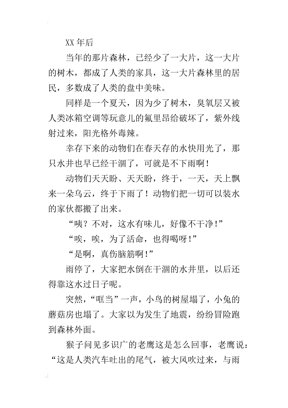 下雨的时候作文800字700字600字_第2页