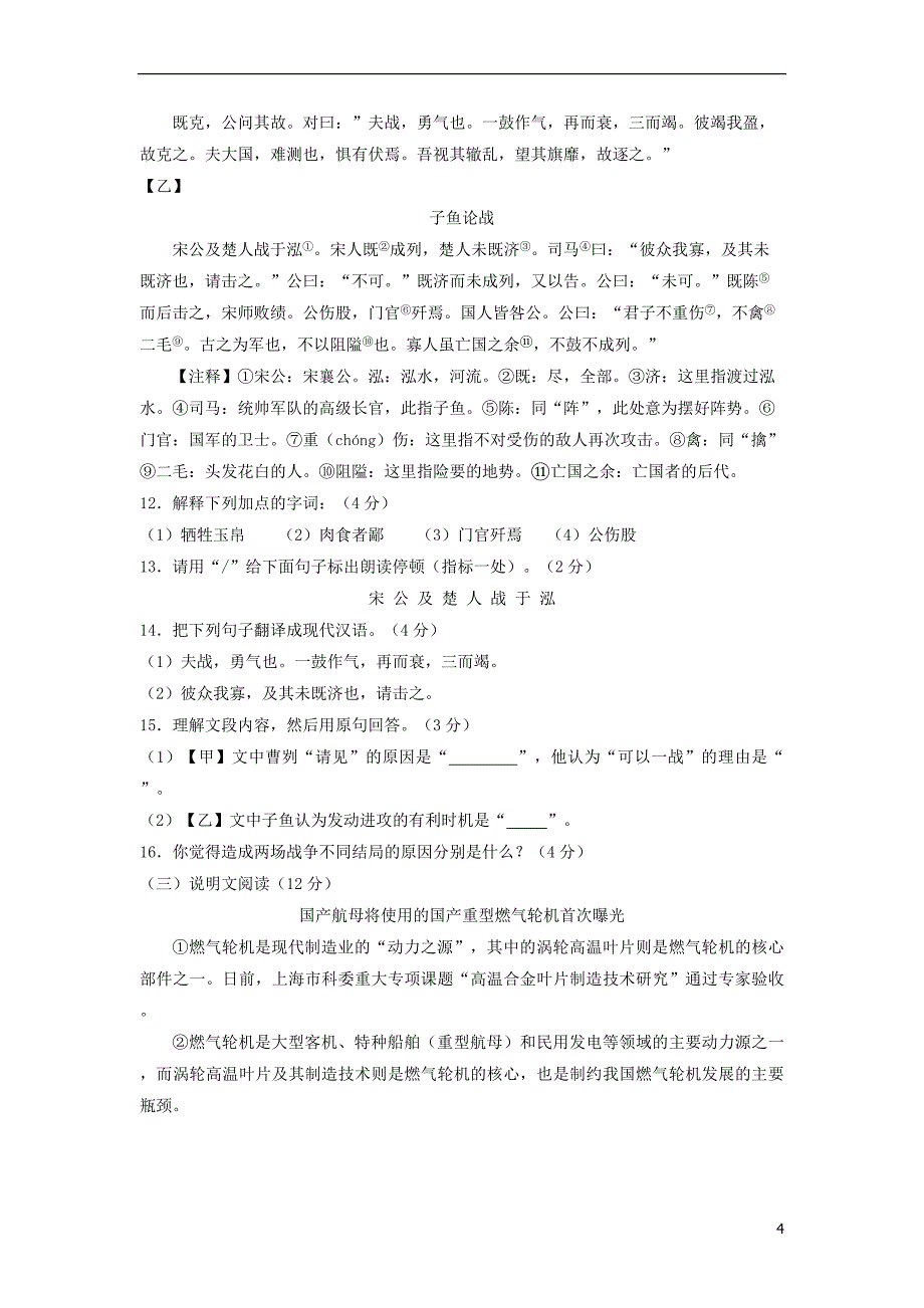 湖南省怀化市2018年度中考语文真题试题（含解析）_第4页