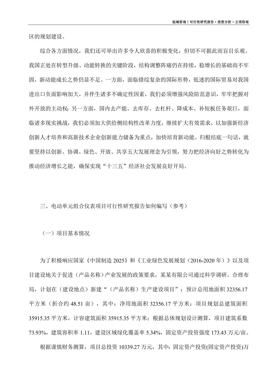 电动单元组合仪表项目可行性研究报告（模板大纲及重点分析）_第2页