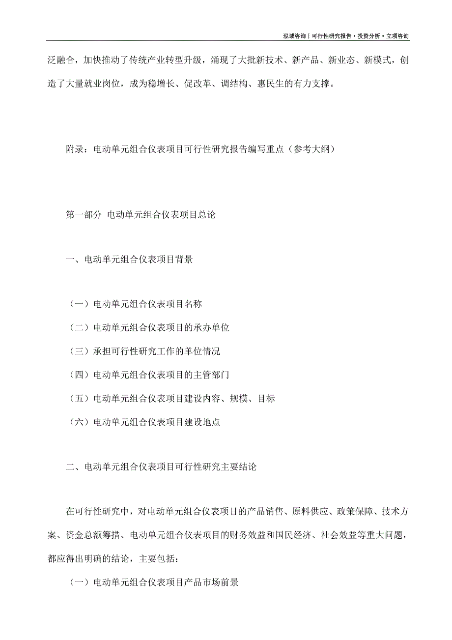 电动单元组合仪表项目可行性研究报告（模板大纲及重点分析）_第4页