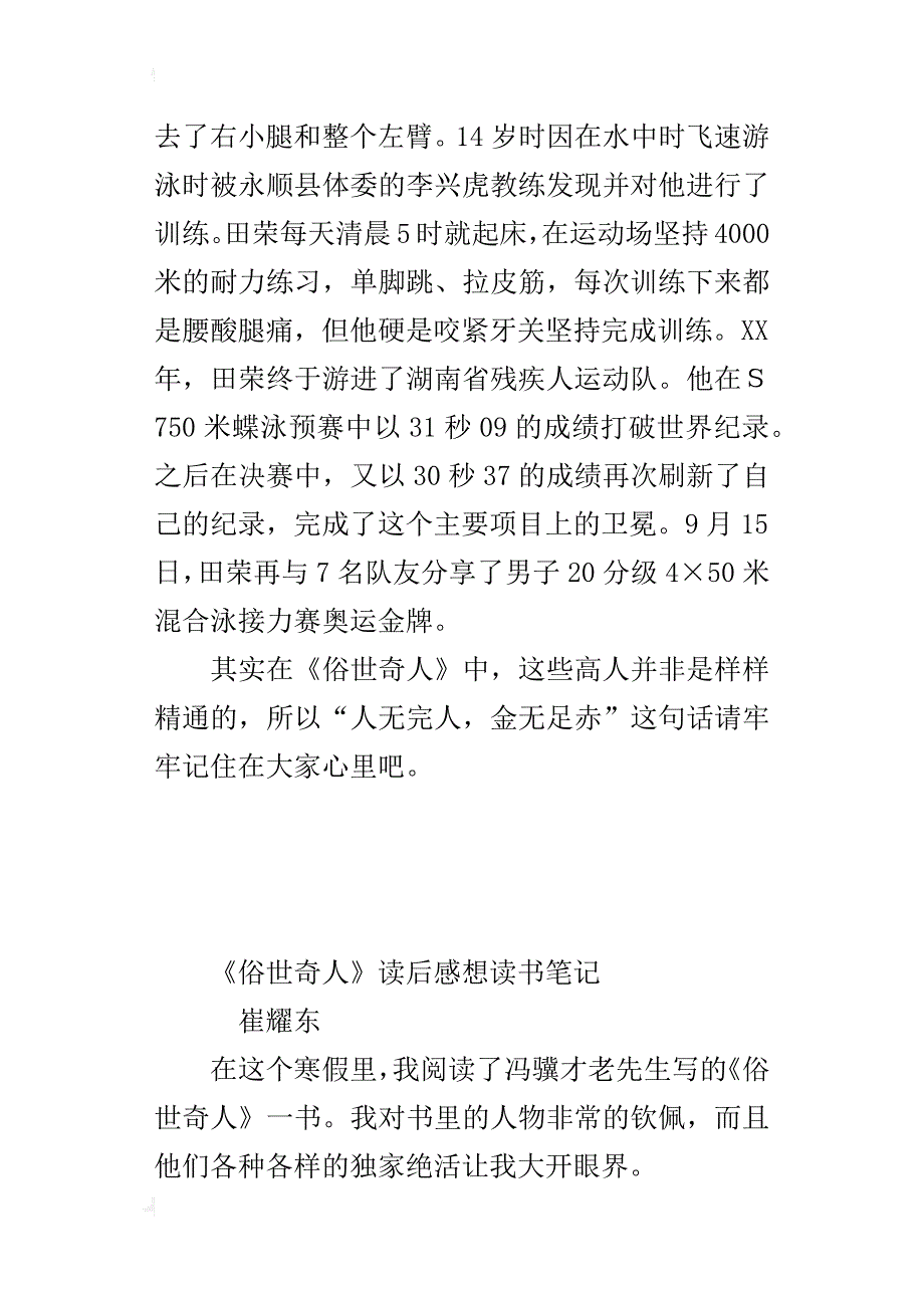 《俗世奇人》读后感想读书笔记_第2页