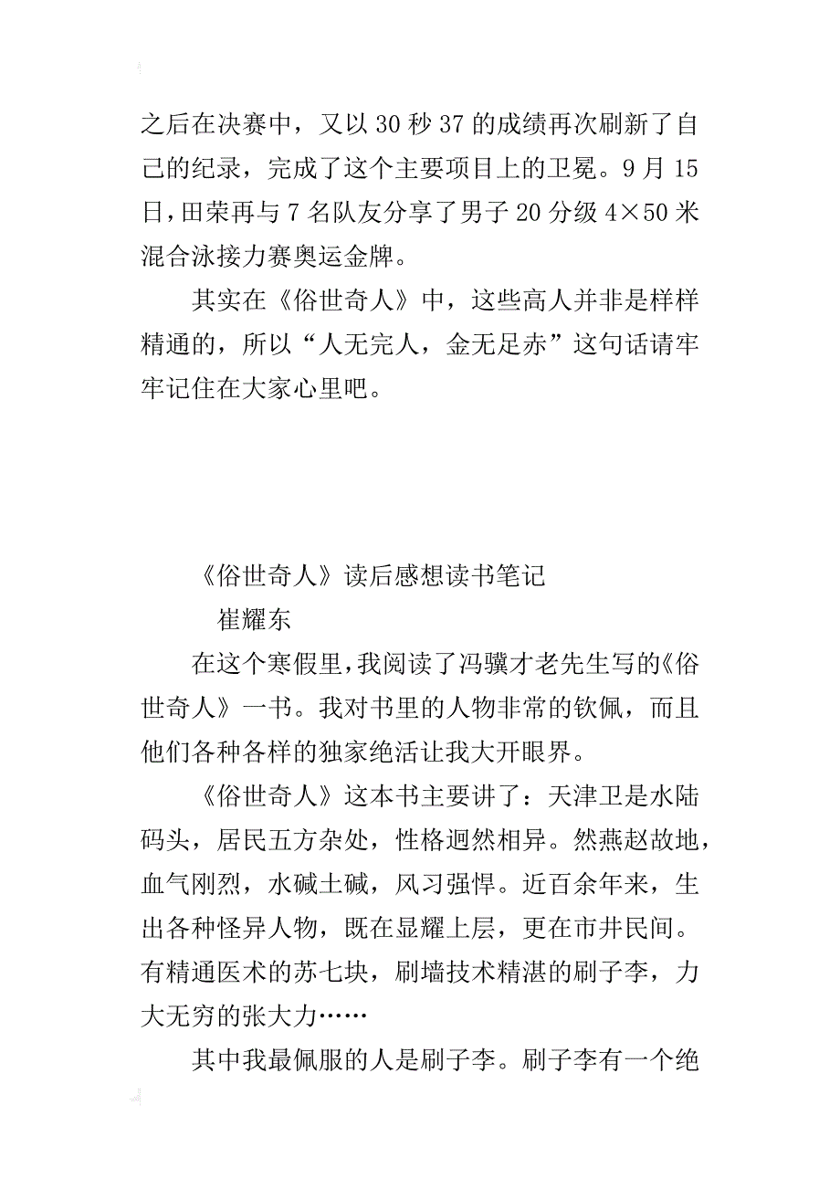 《俗世奇人》读后感想读书笔记_第4页