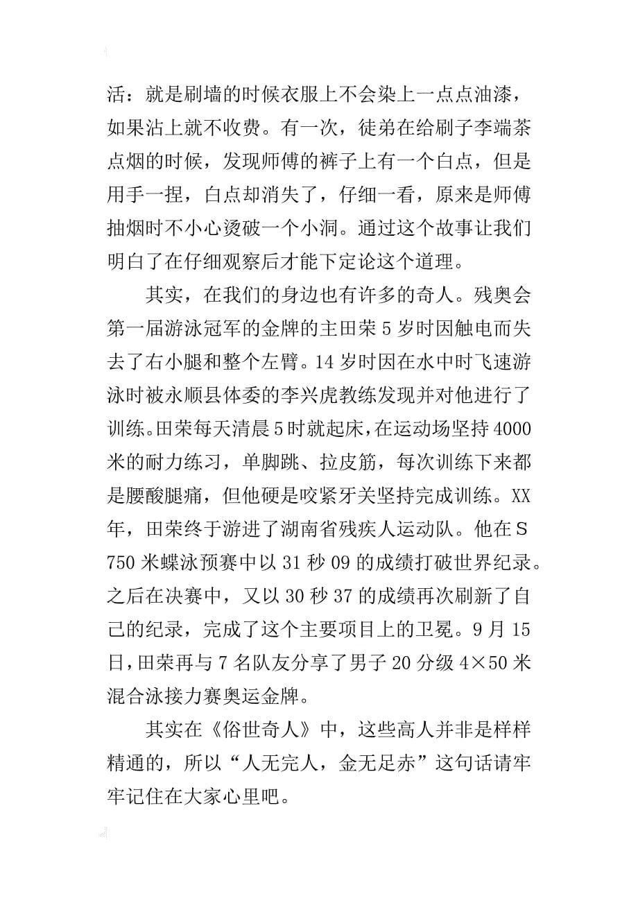 《俗世奇人》读后感想读书笔记_第5页