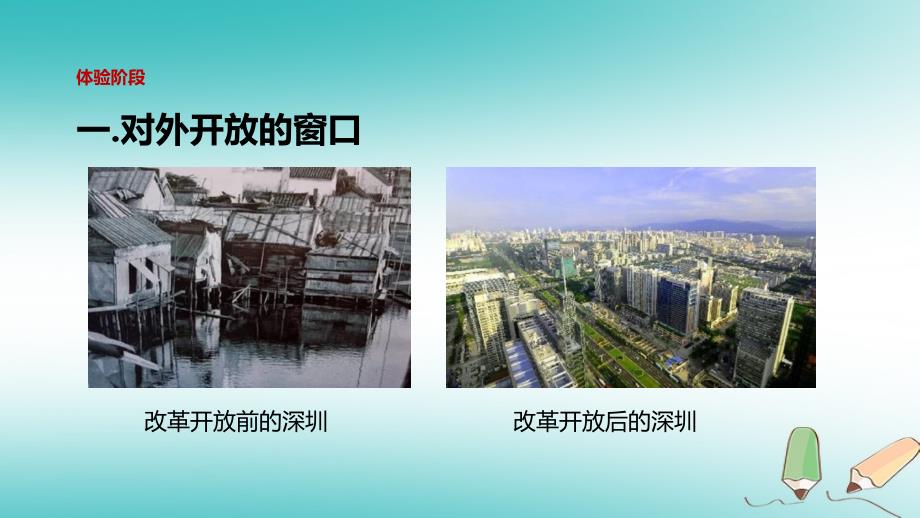 八年级历史下册第四单元建设中国特色社会主义道路的开拓14对外开放的新局面课件岳麓版_第4页