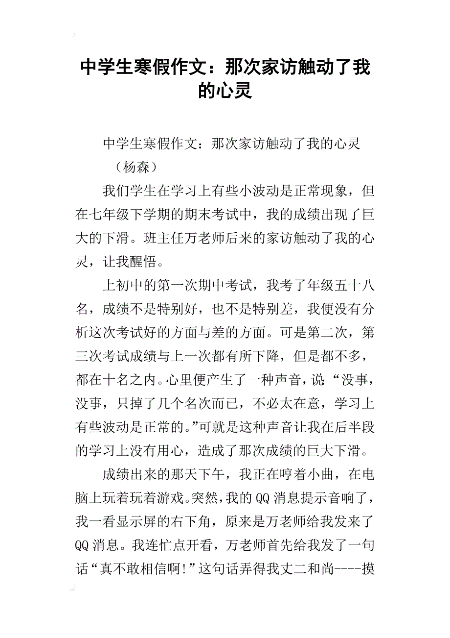 中学生寒假作文：那次家访触动了我的心灵_第1页