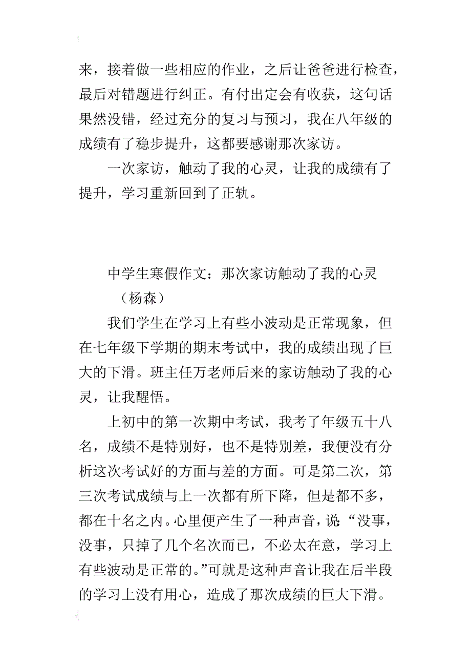 中学生寒假作文：那次家访触动了我的心灵_第3页