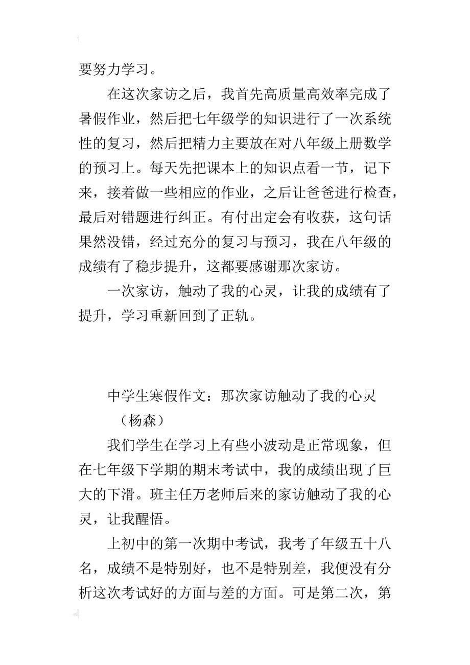 中学生寒假作文：那次家访触动了我的心灵_第5页