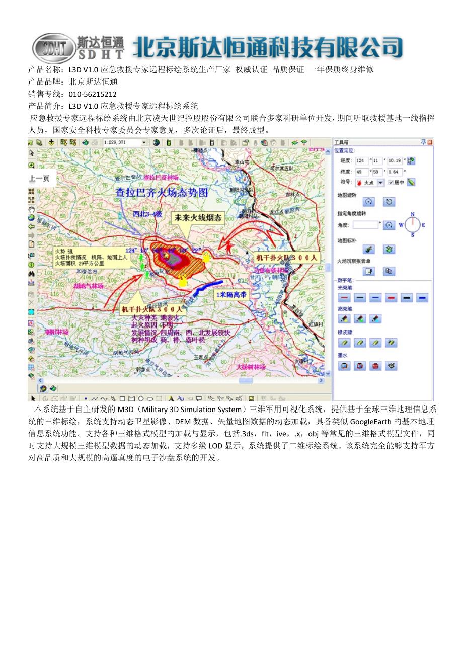 L3DV1.0应急救援专家远程标绘系统_第1页