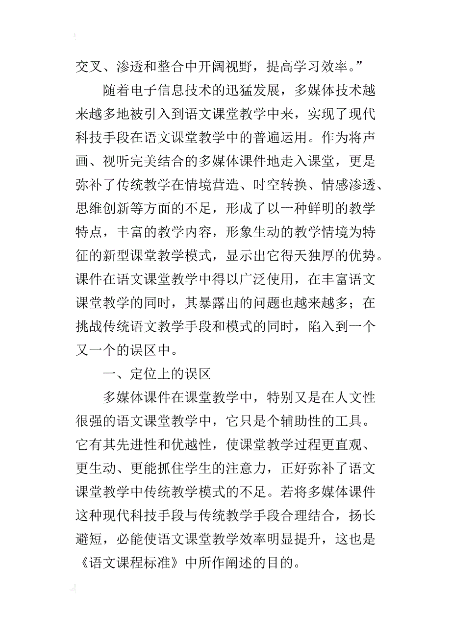 中学语文优秀论文浅谈初中语文教学中课件使用存在的问题_第2页