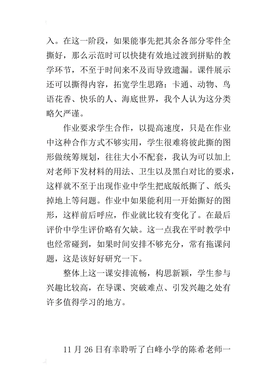 《黑白撕贴画》评课稿_1_第3页