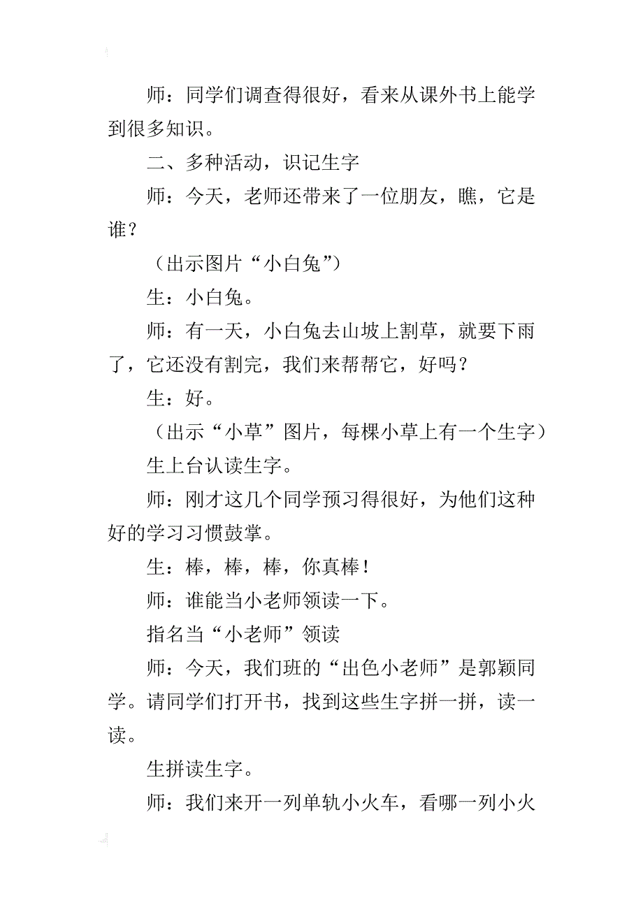 一年级语文下册《要下雨了》教学设计和教学反思（下载）_第2页