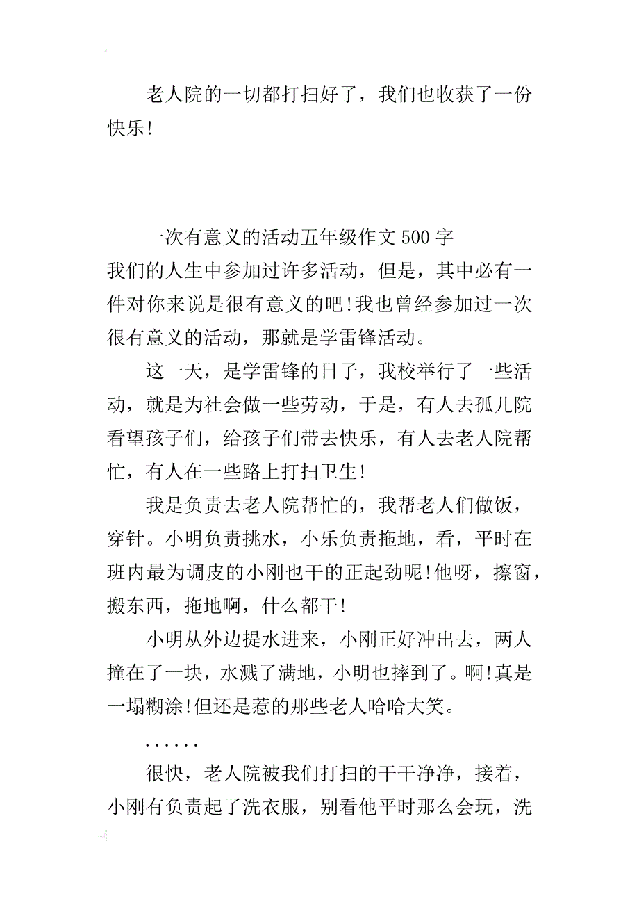 一次有意义的活动五年级作文500字_第3页