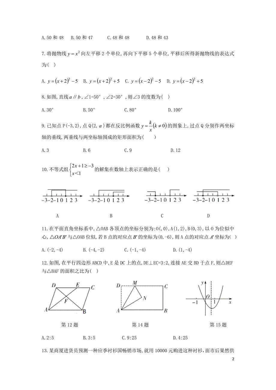 贵州省毕节市2018年度中考数学真题试题（无答案）_第2页