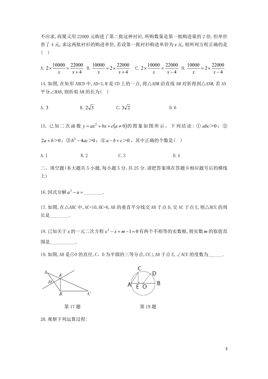 贵州省毕节市2018年度中考数学真题试题（无答案）_第3页