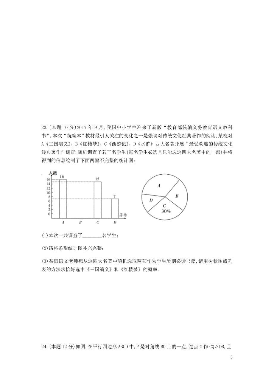 贵州省毕节市2018年度中考数学真题试题（无答案）_第5页