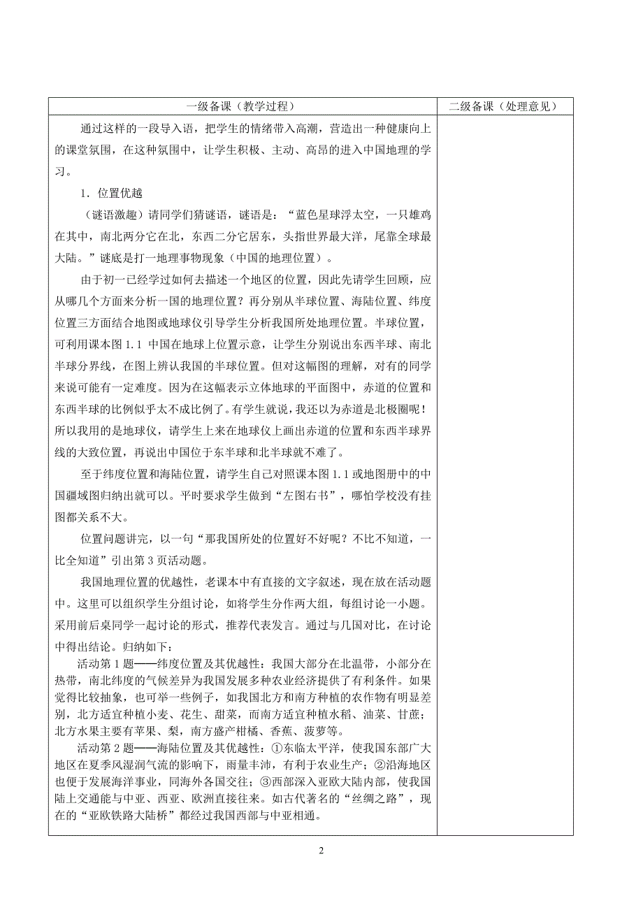 人教版八年级地理上册教案全册_第2页