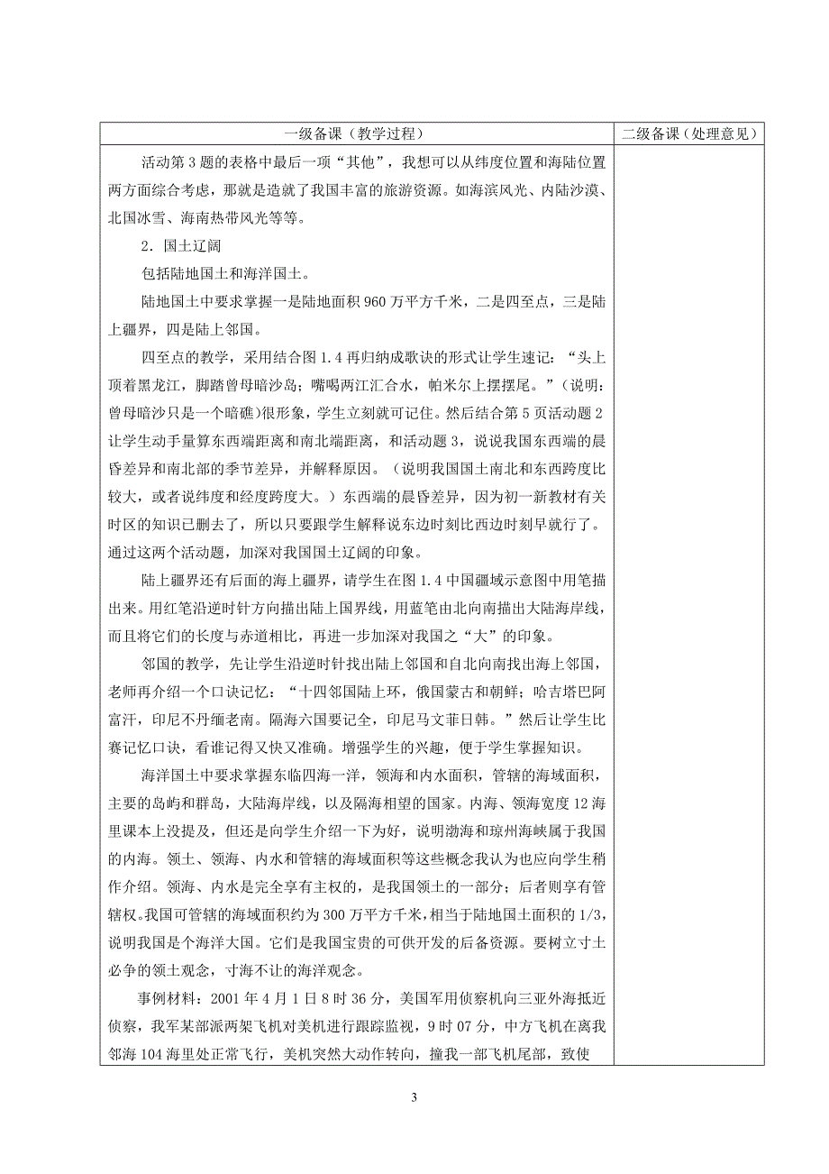 人教版八年级地理上册教案全册_第3页