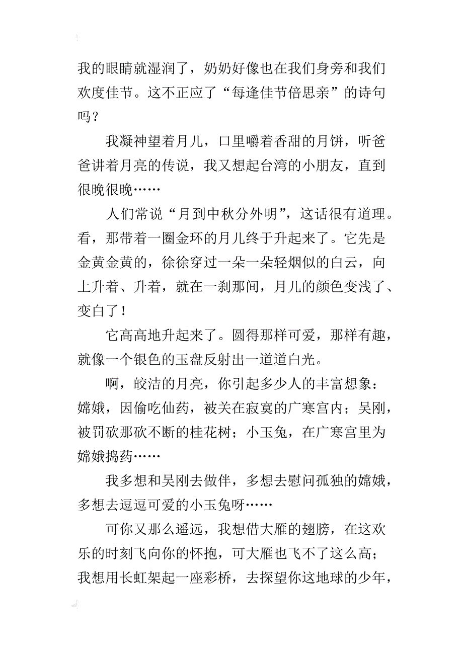 中秋的月六年级作文1000字_第2页