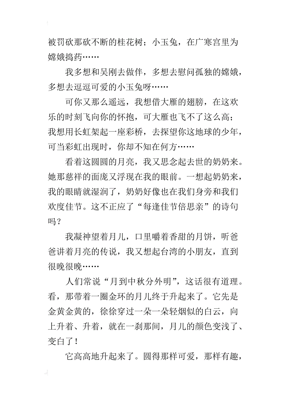 中秋的月六年级作文1000字_第4页