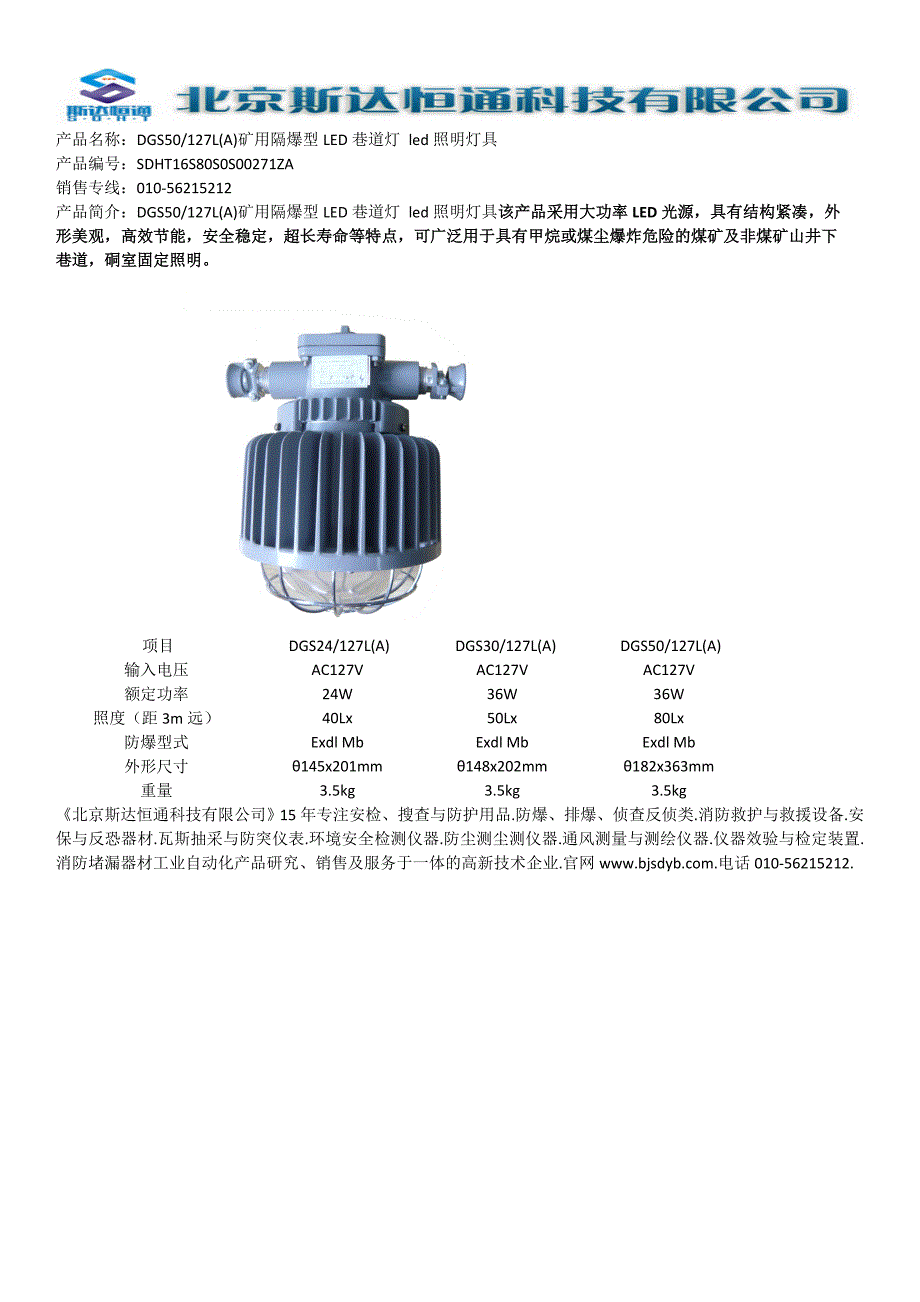 DGS50127L(A)矿用隔爆型LED巷道灯led照明灯具_第1页