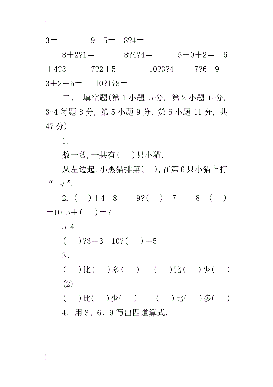 xx年秋季北师大版小学一年级数学上册期中试卷_第2页