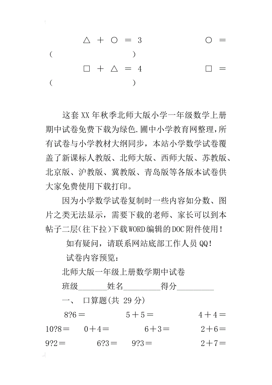 xx年秋季北师大版小学一年级数学上册期中试卷_第4页