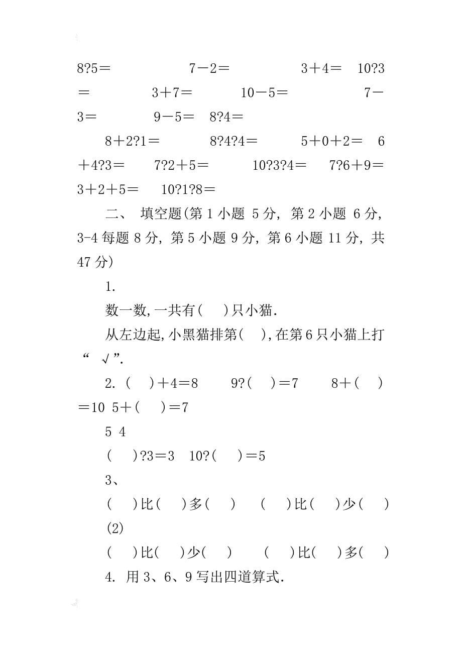 xx年秋季北师大版小学一年级数学上册期中试卷_第5页