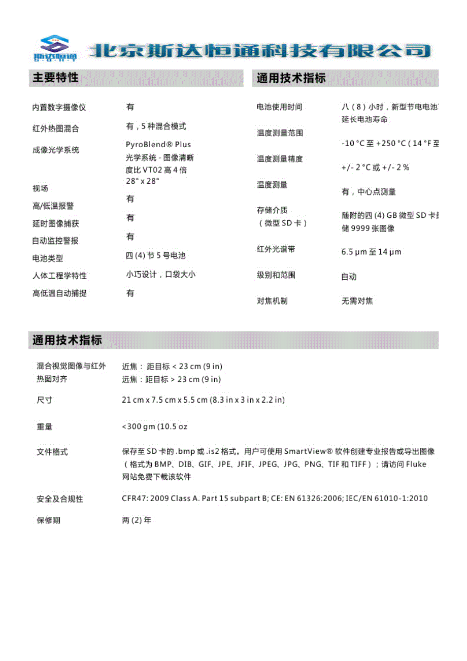 VT04消防用红外热像仪_第2页