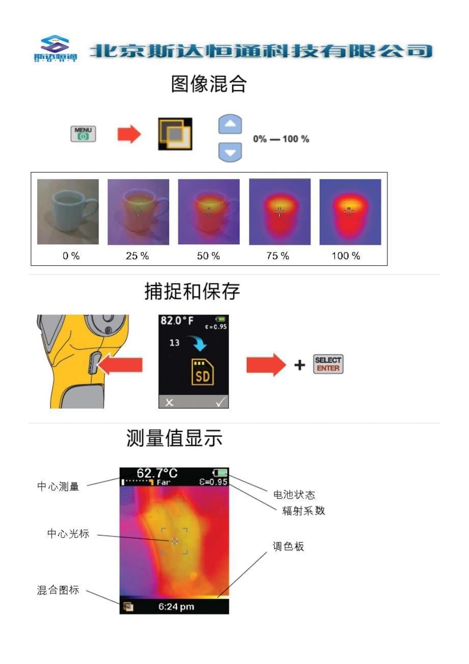 VT04消防用红外热像仪_第5页