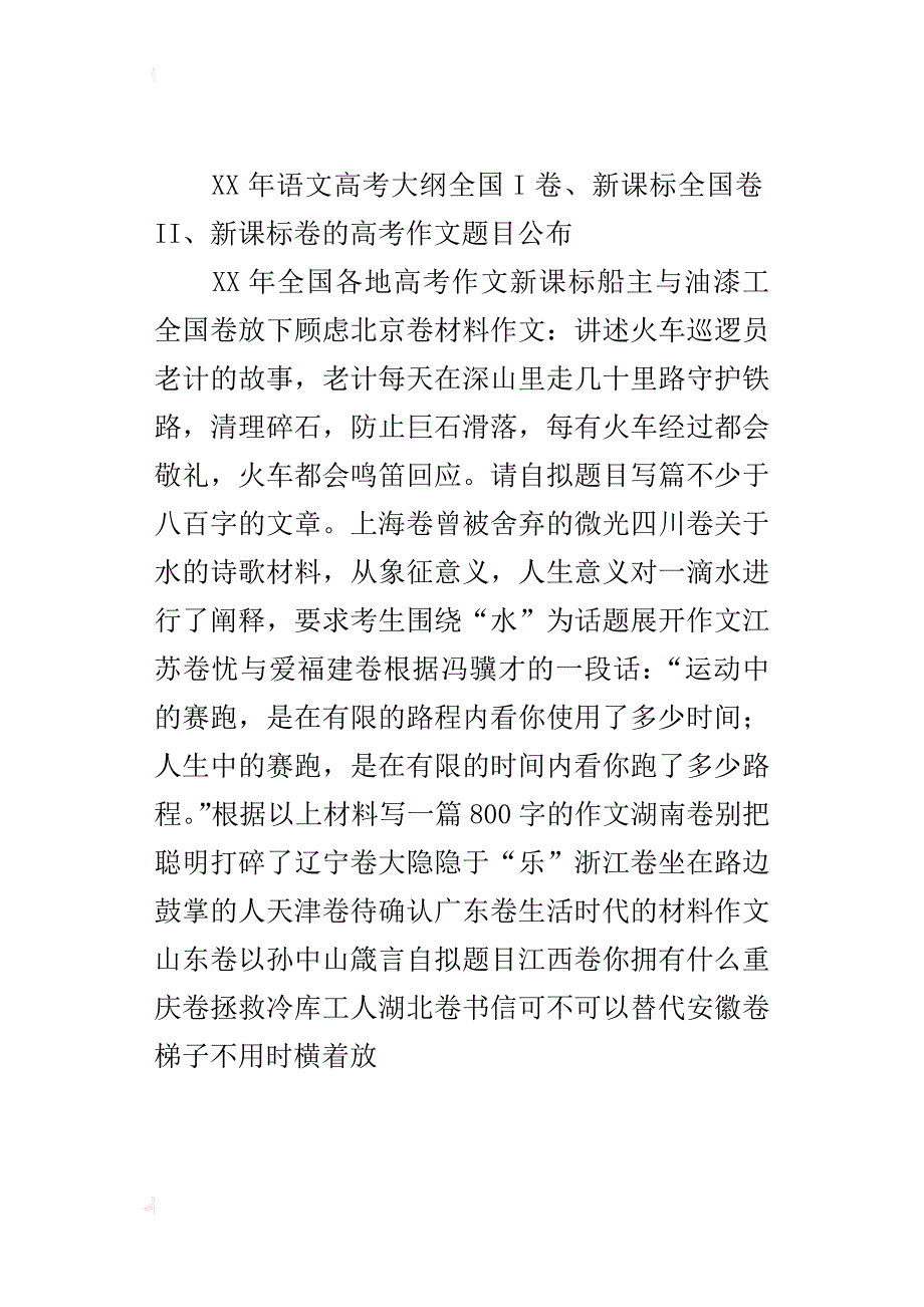 xx年语文高考大纲全国i卷、新课标全国卷ii、新课标卷的高考作文题目公布_第3页