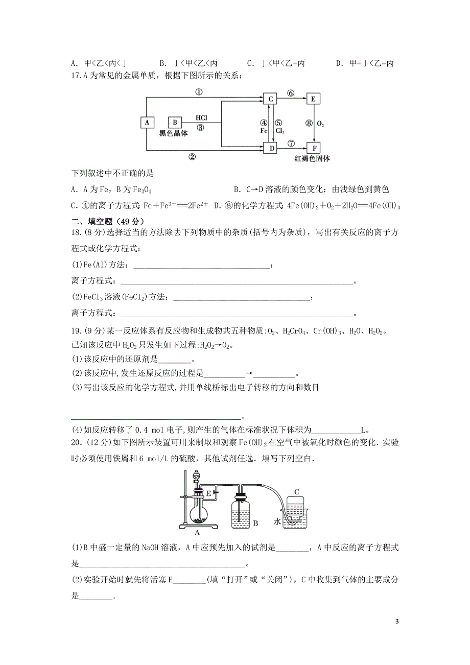 湖南省益阳市2017-2018学年高一化学上学期12月月考试题_第3页