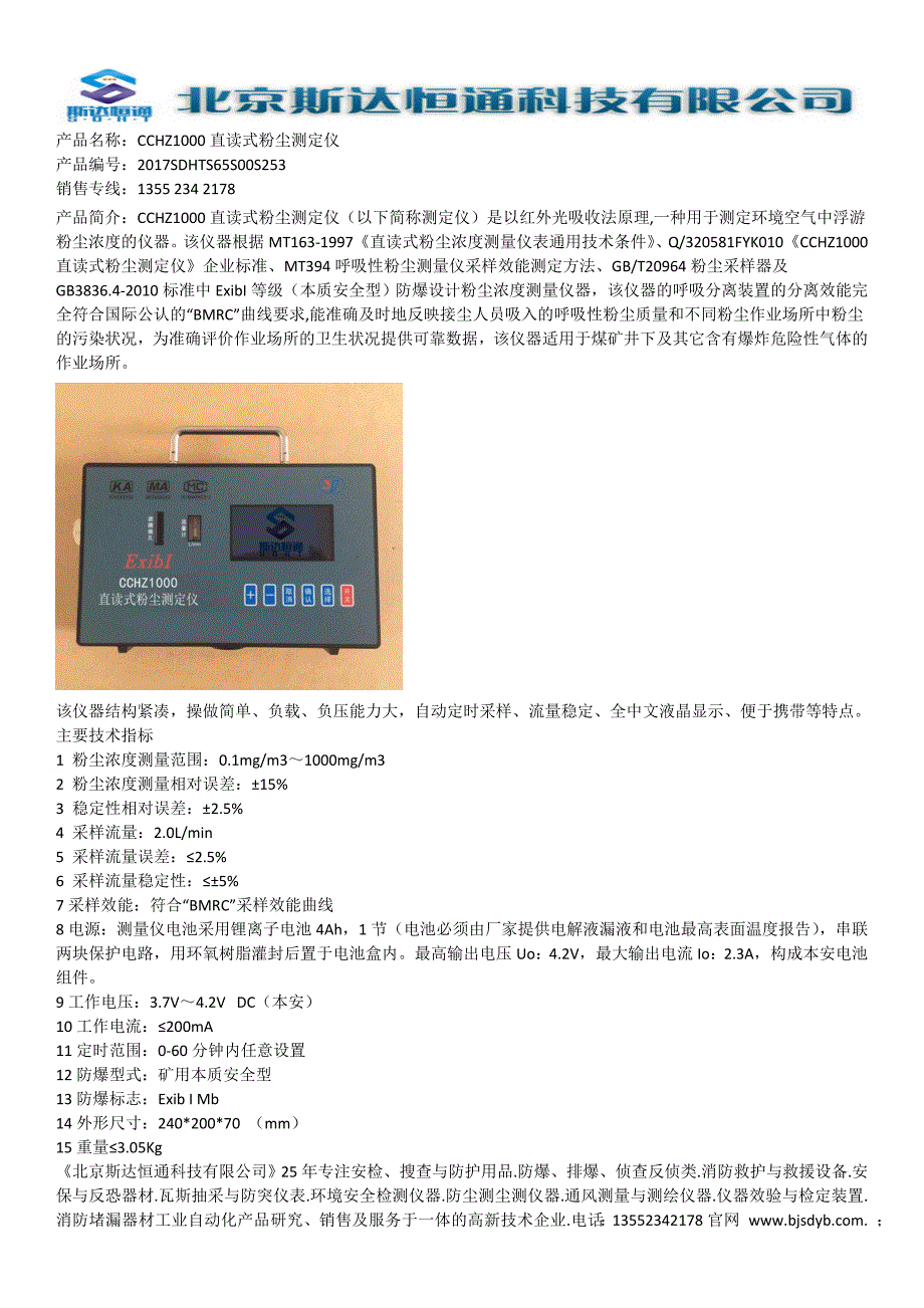 CCHZ1000直读式粉尘测定仪_第1页