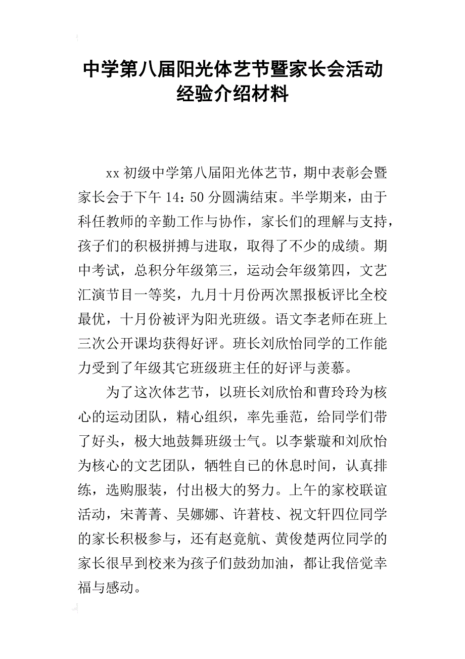 中学第八届阳光体艺节暨家长会活动经验介绍材料_第1页