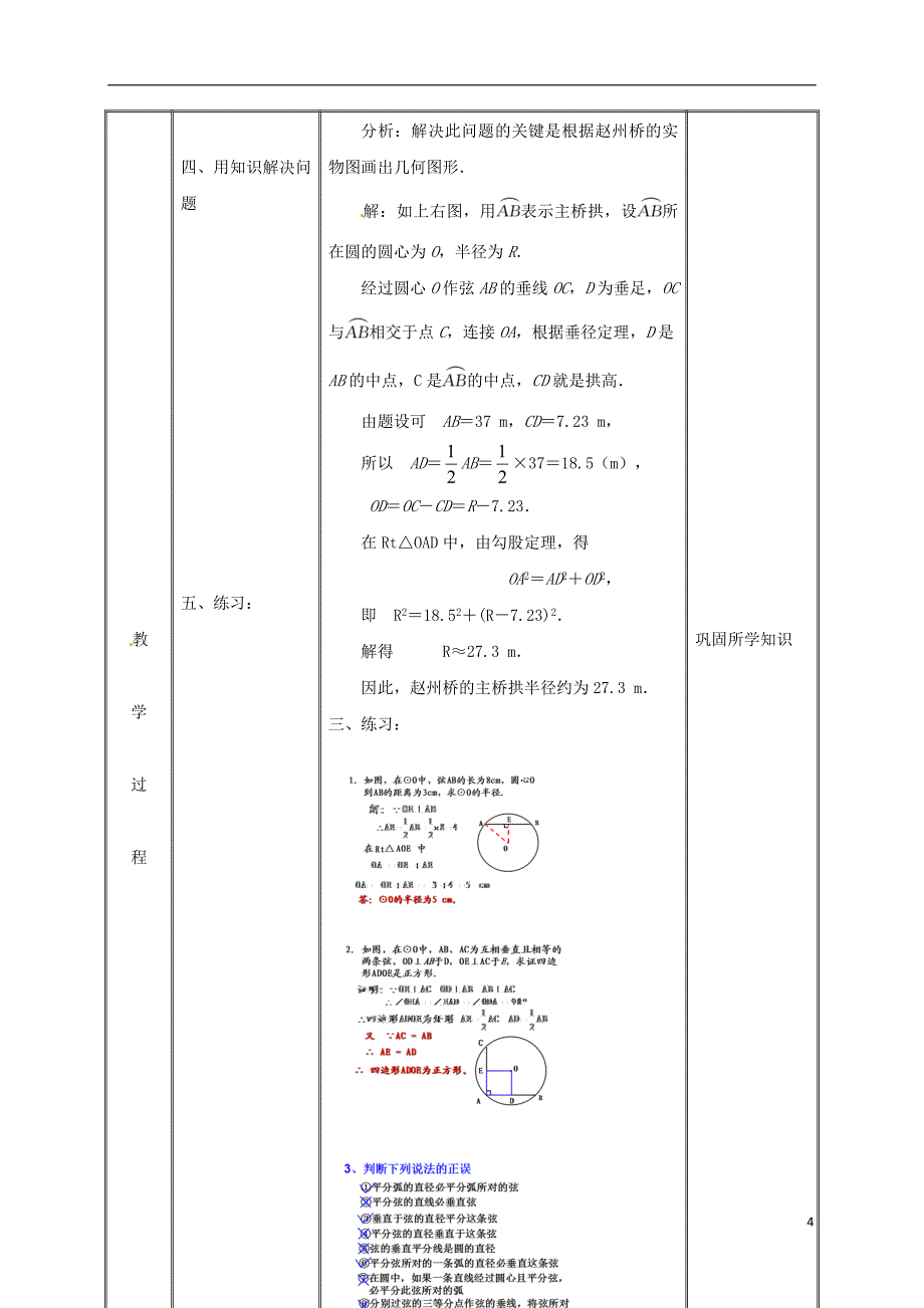 湖南省益阳市资阳区迎丰桥镇九年级数学上册第二十四章圆24.1圆的有关性质24.1.2垂直于弦的直径教案（新版）新人教版_第4页