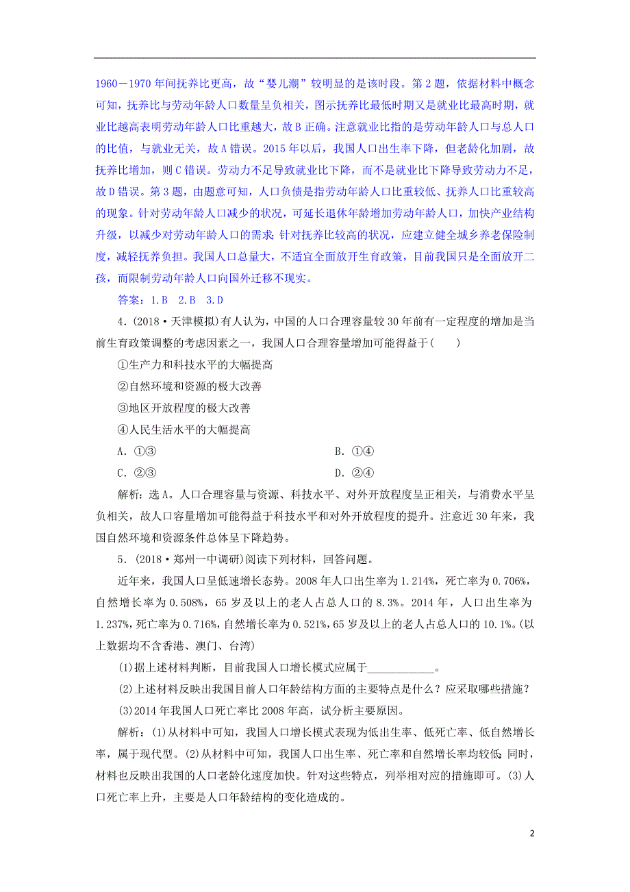 2019年高考地理总复习第七章人口的变化第17讲人口的数量变化与人口的合理容量课堂限时训练新人教版_第2页