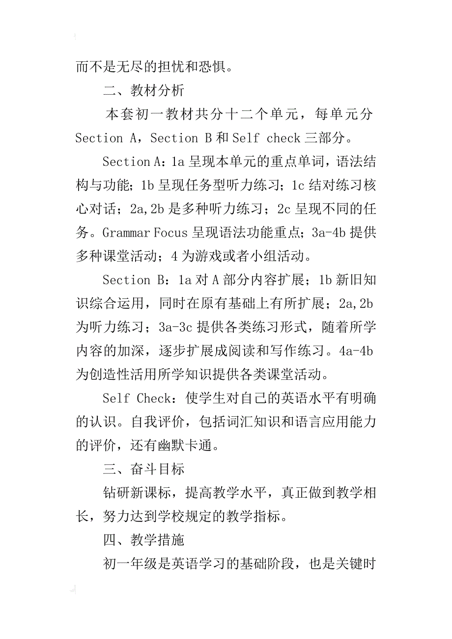 xx年秋学期初一七年级上册英语教学工作计划及进度表（xx-xx第一学期）_第2页