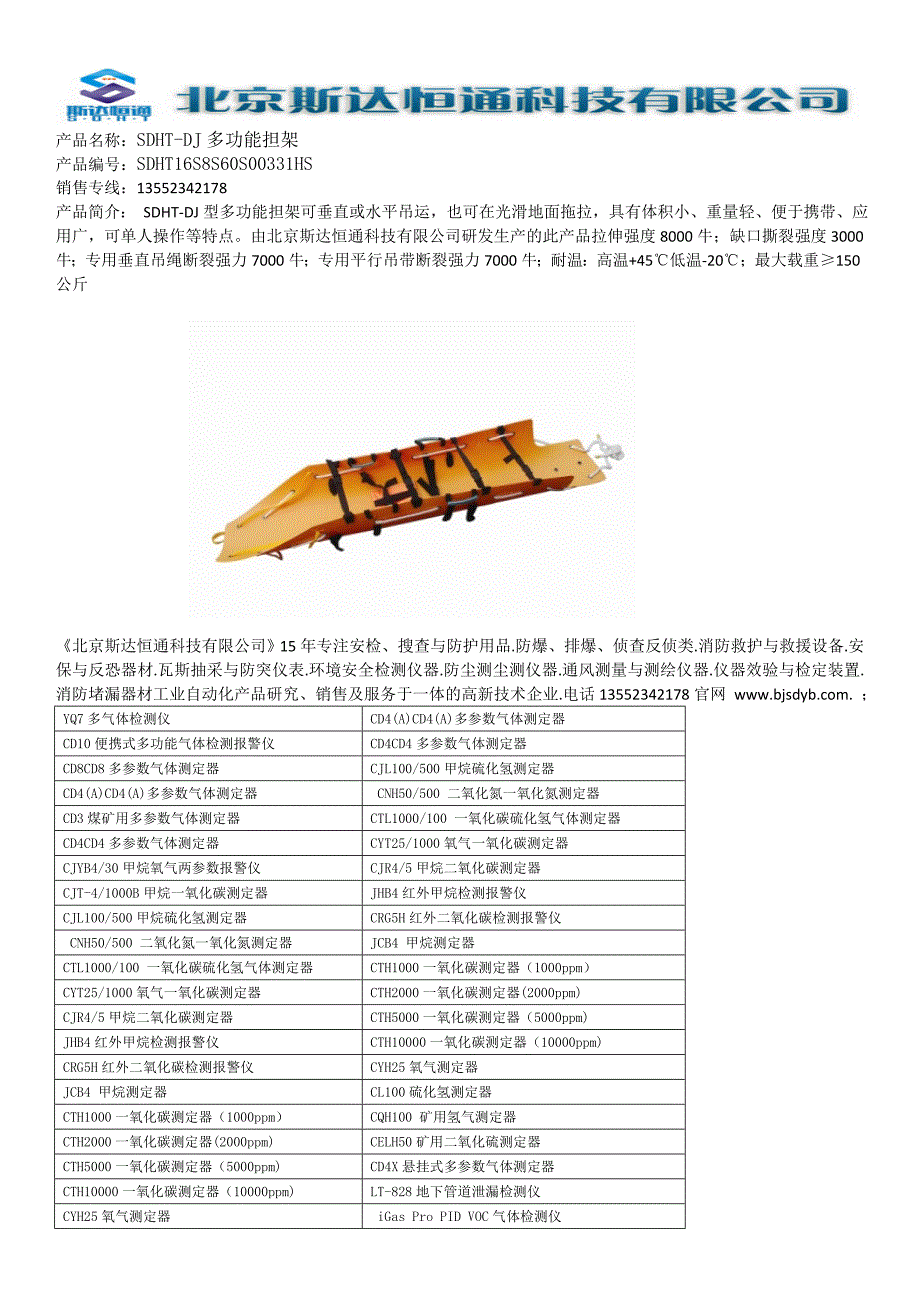 SDHT-DJ多功能担架使用说明书_第1页