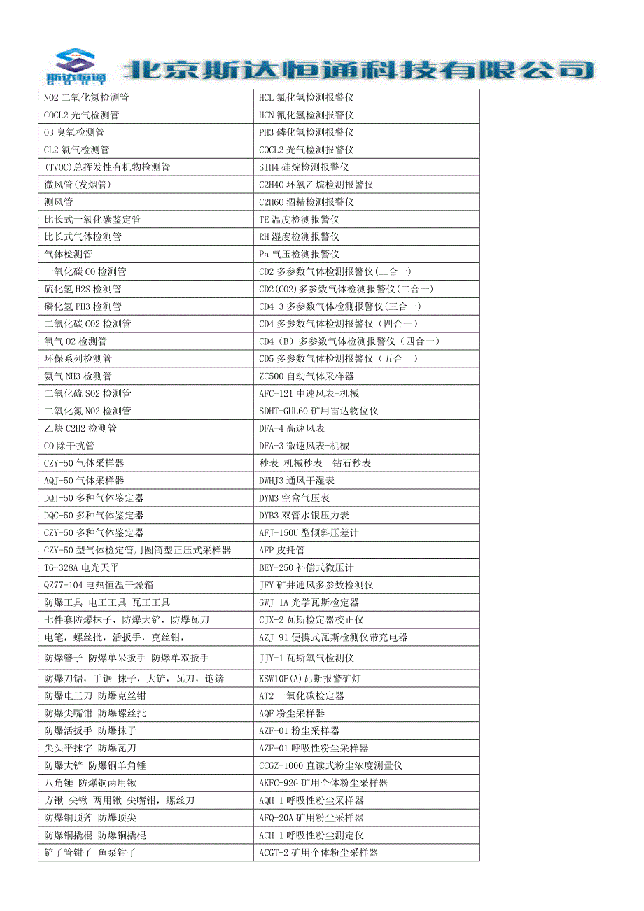 SDHT-DJ多功能担架使用说明书_第4页