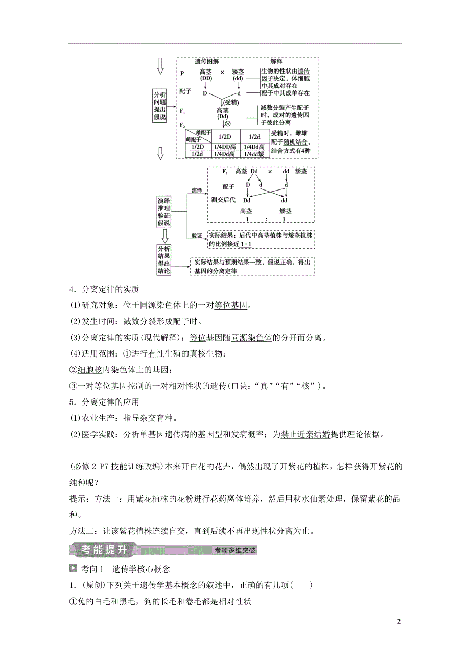 2019届高考生物一轮复习第五单元遗传的基本规律与伴性遗传第15讲基因的分离定律学案_第2页